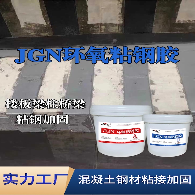 乐陵JGN环氧粘钢胶