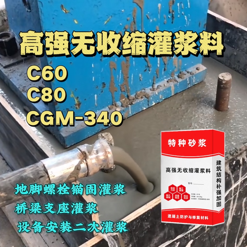 乐陵灌浆料施工需要振捣吗？
